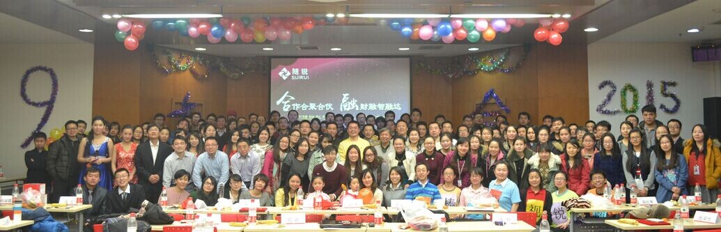 隨銳科技九周年慶典