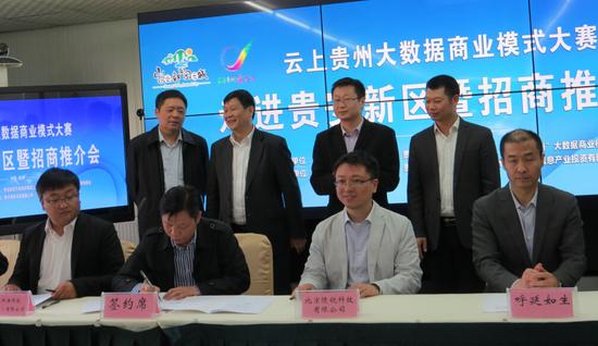 隨銳視頻云項目獲“云上貴州”大數據商業模式云意獎