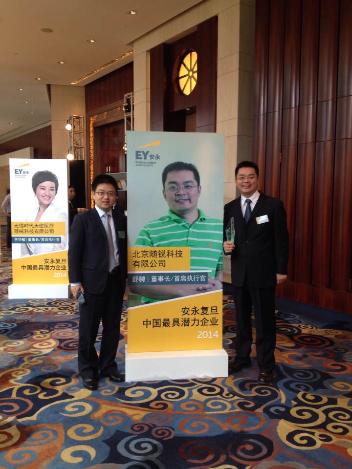 安永復旦中國最具潛力企業