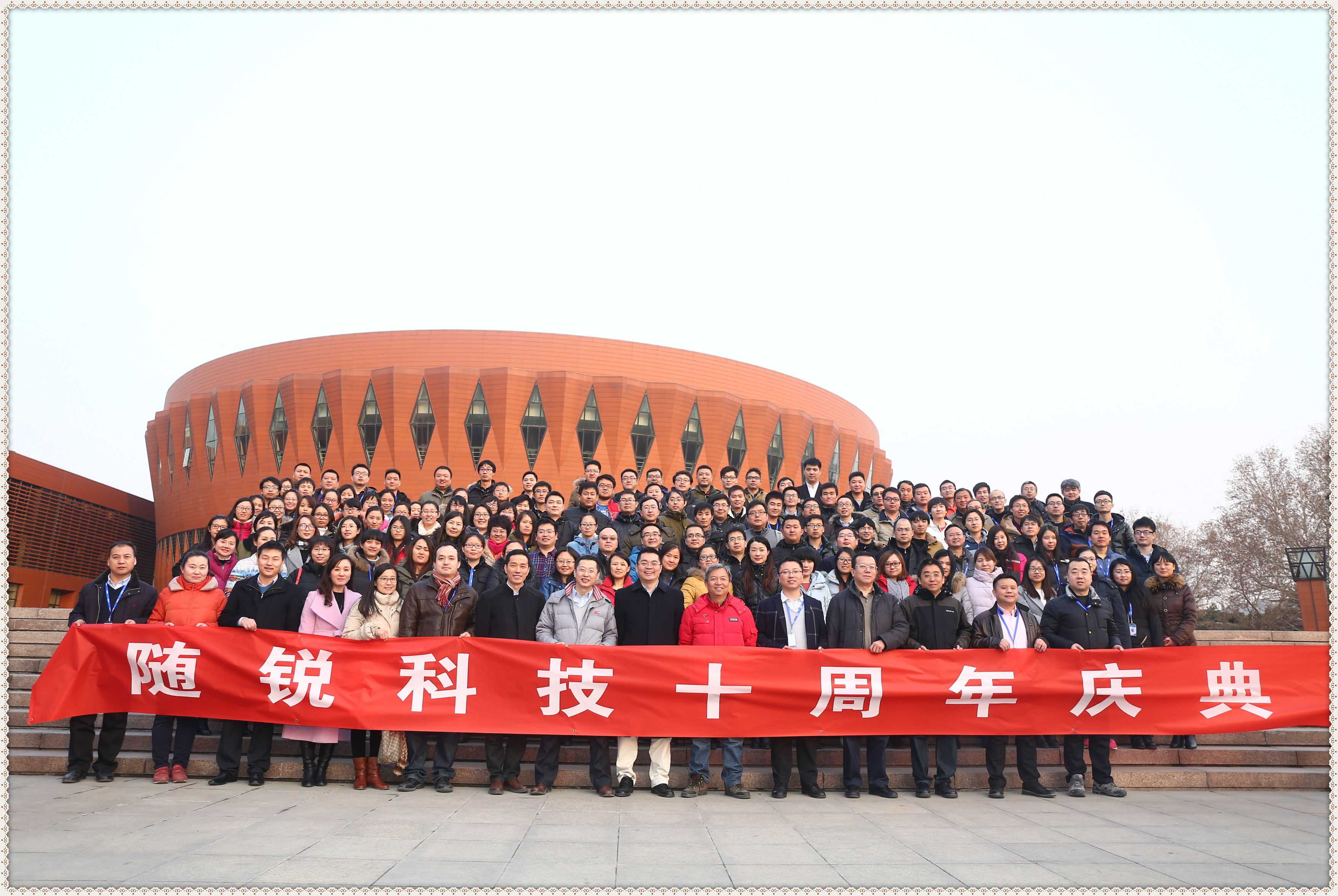 隨銳科技10周年答謝文藝晚會