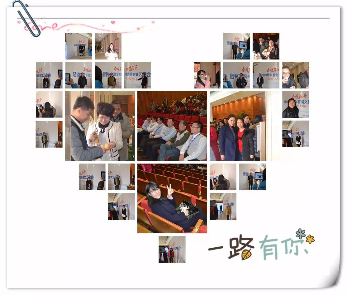 隨銳科技10周年答謝文藝晚會