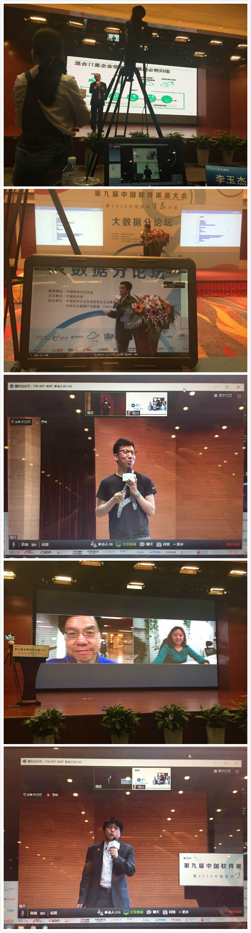 第九屆中國軟件渠道大會