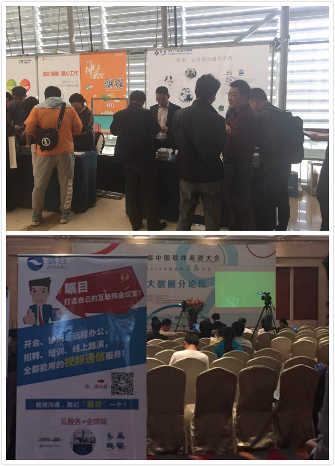 第九屆中國軟件渠道大會