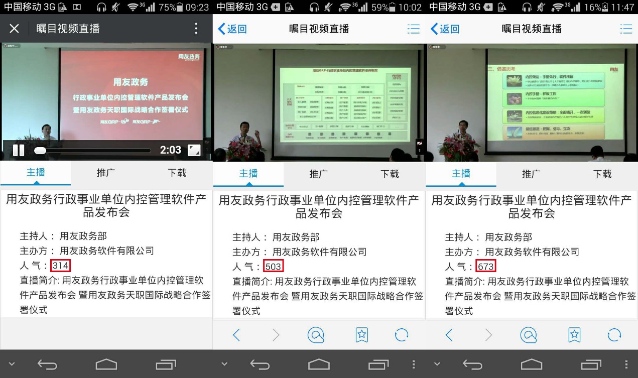 用友視頻會議直播