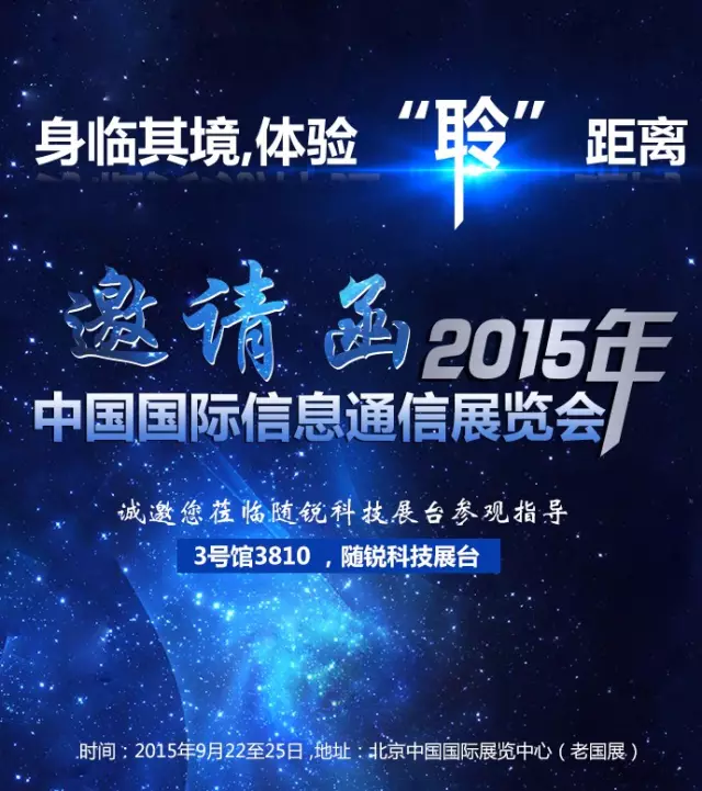 中國(guó)國(guó)際信息通信展覽會(huì)