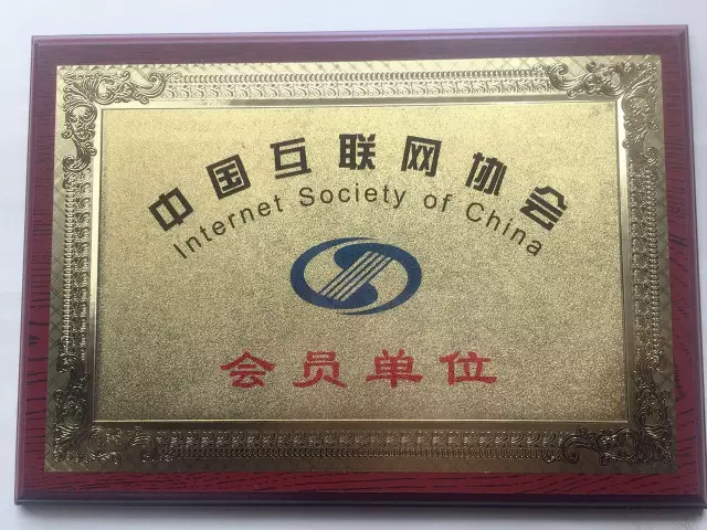 中國互聯網協會