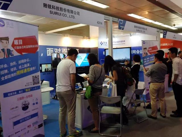 隨銳科技中國國際信息通信展