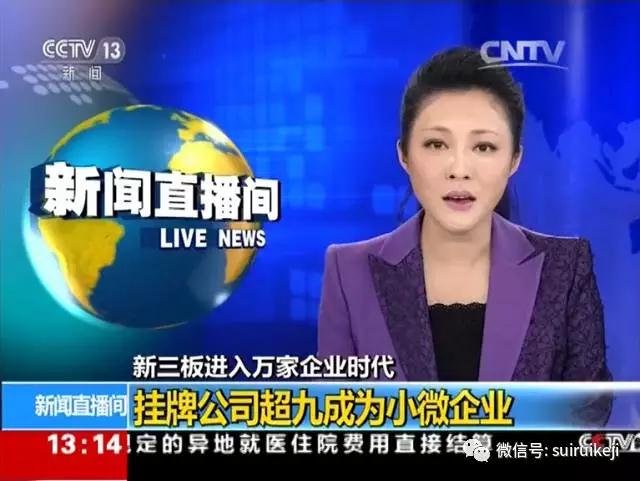 【新聞直播間】隨銳科技舒騁談新三板掛牌公司現狀