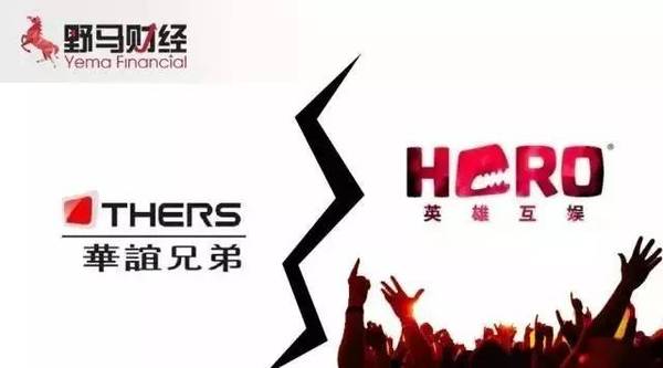 華誼兄弟與英雄互娛的“世紀聯(lián)姻”為什么不到半個月就分手了？ 