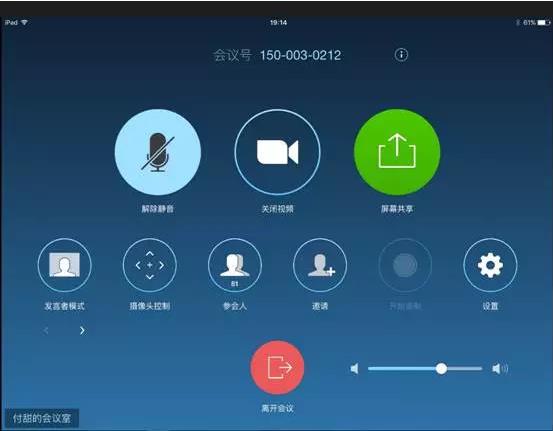 pad顯示會議室名稱