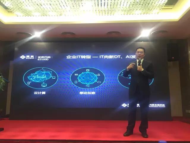 隨銳CEO舒騁發(fā)言