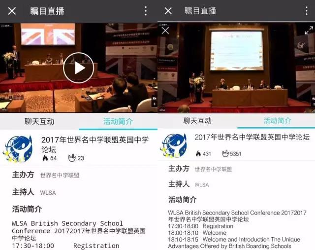 2017年世界名中學聯盟英國中學論壇