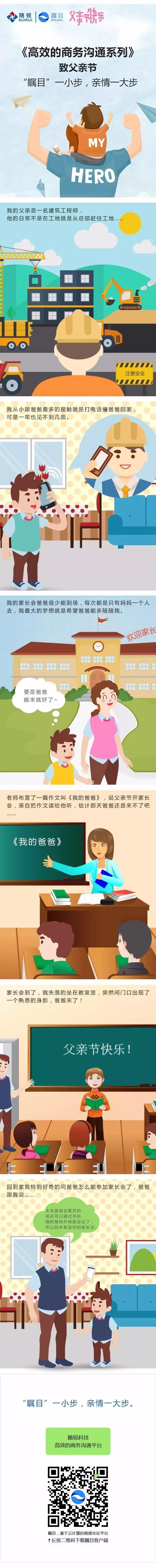 矚目，遠(yuǎn)程會(huì)議