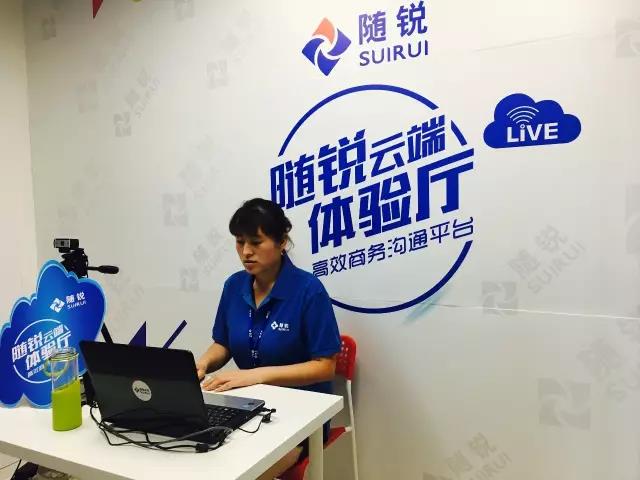 隨銳云端體驗(yàn)廳